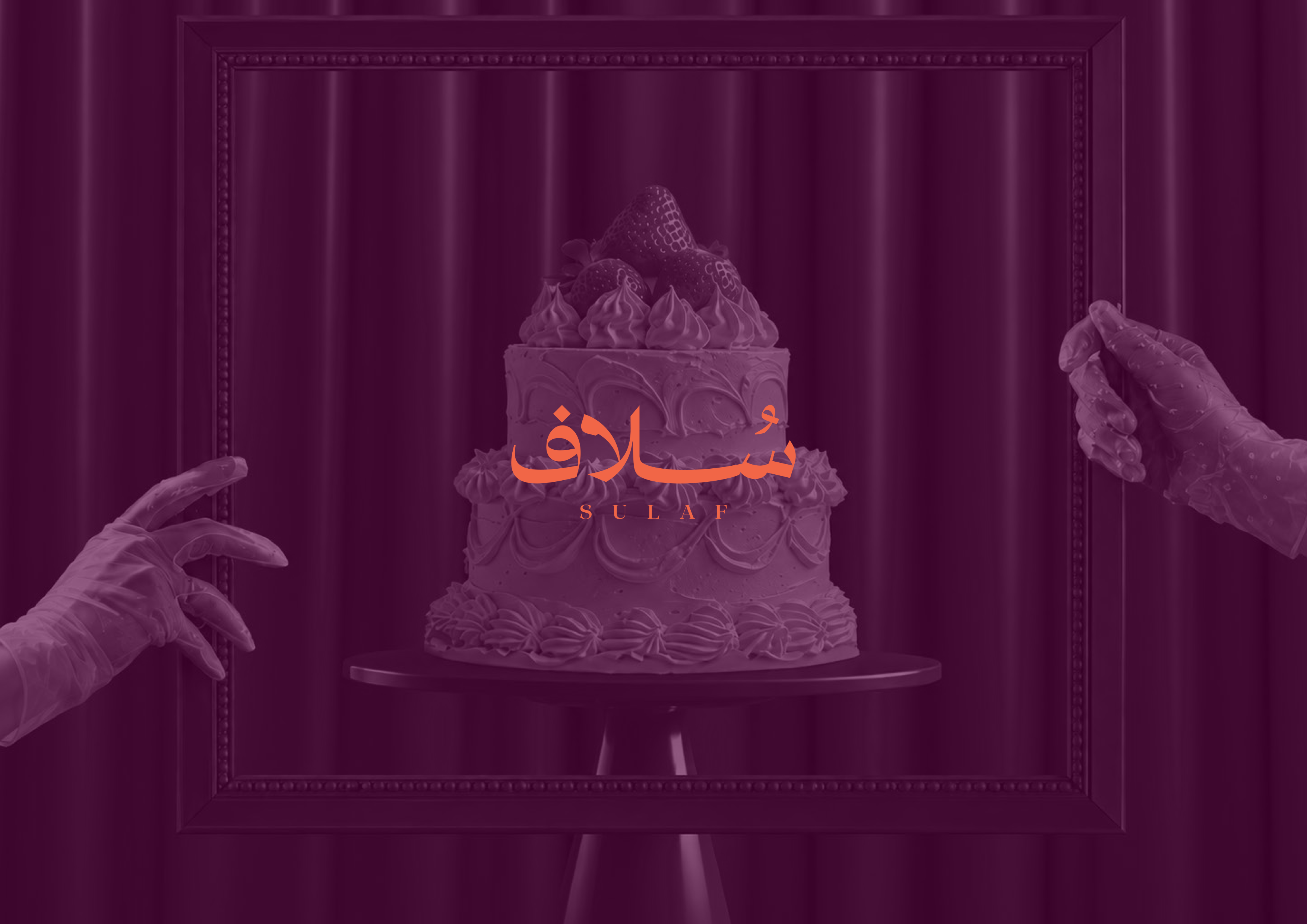 سُلاف | SULAF