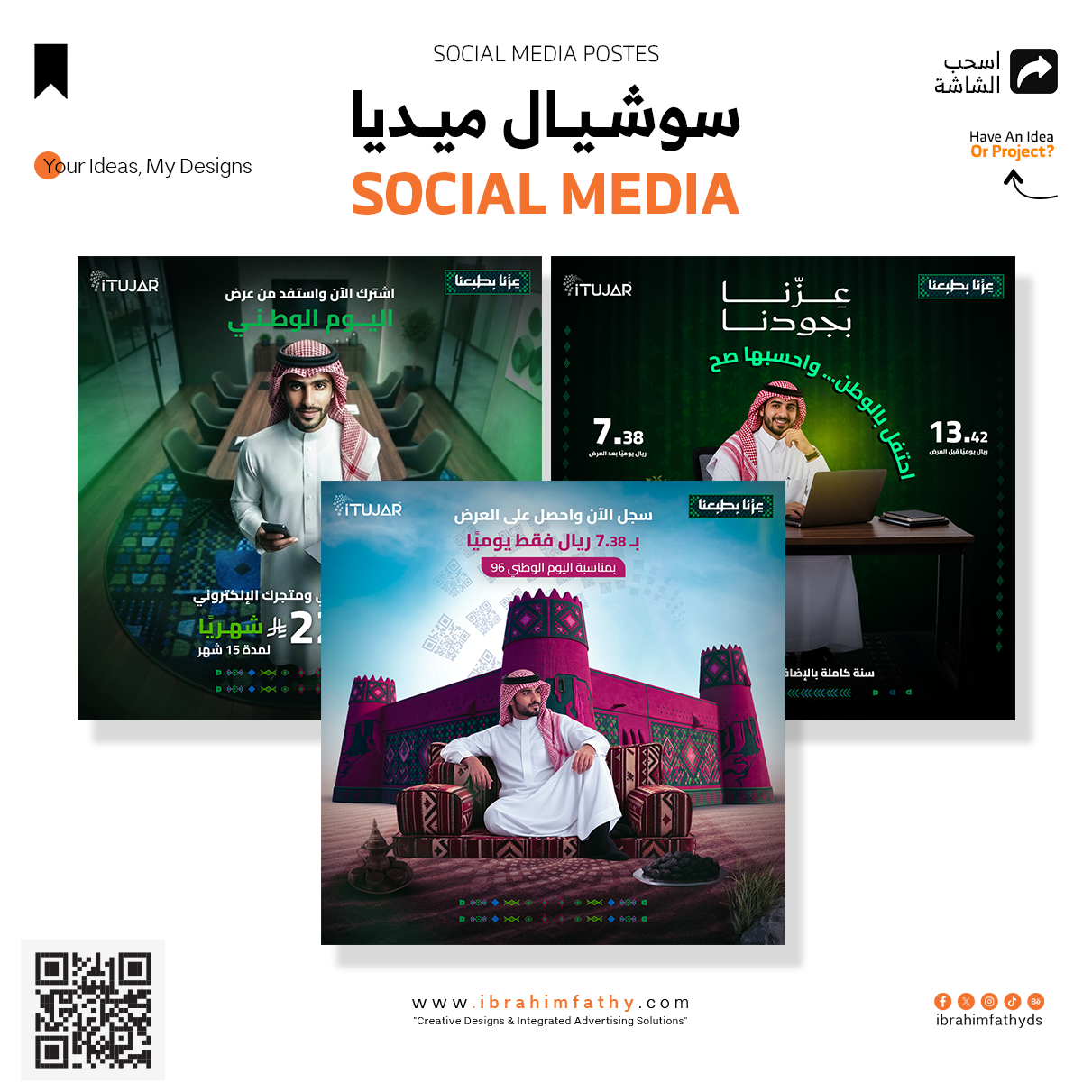 تصاميم حملة iTUJAR لليوم الوطني السعودي