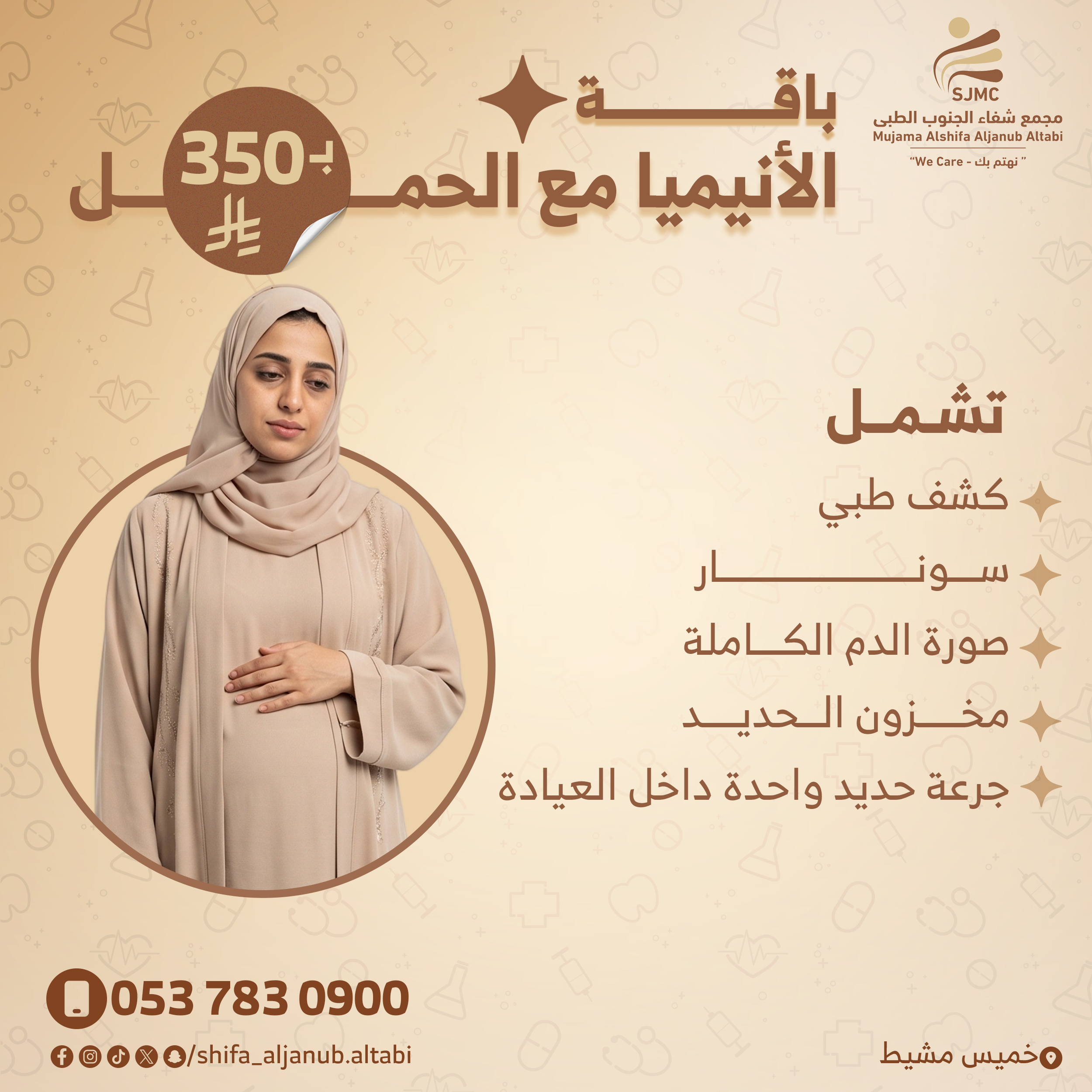 حملة إعلانية طبية | مجمع شفاء الجنوب الطبي - صورة 5