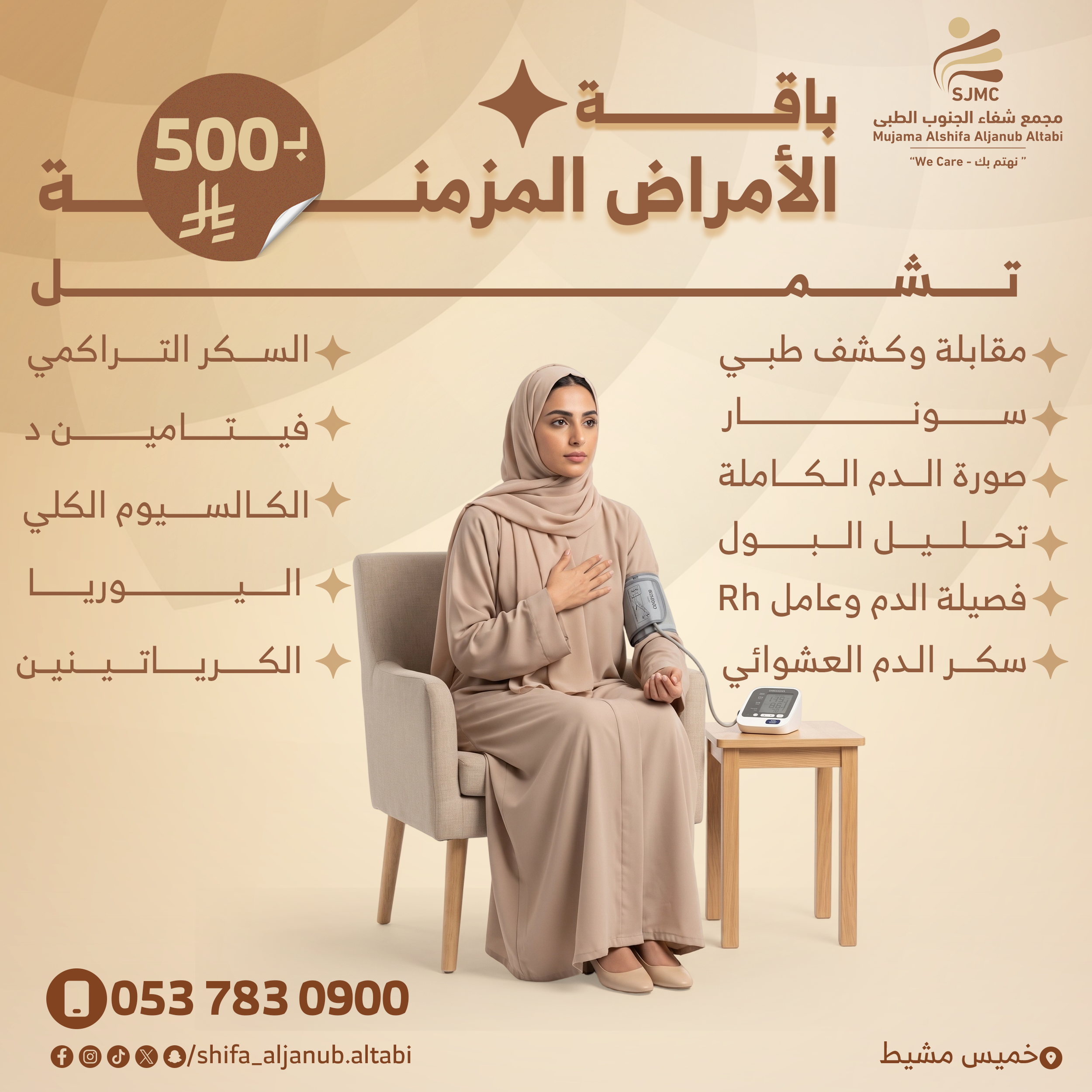 حملة إعلانية طبية | مجمع شفاء الجنوب الطبي - صورة 6