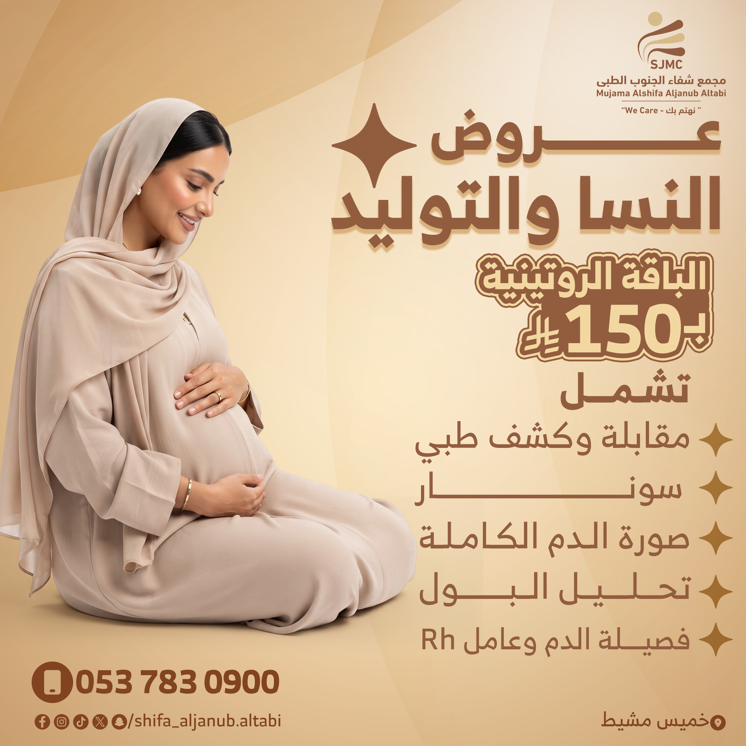 حملة إعلانية طبية | مجمع شفاء الجنوب الطبي - صورة 2