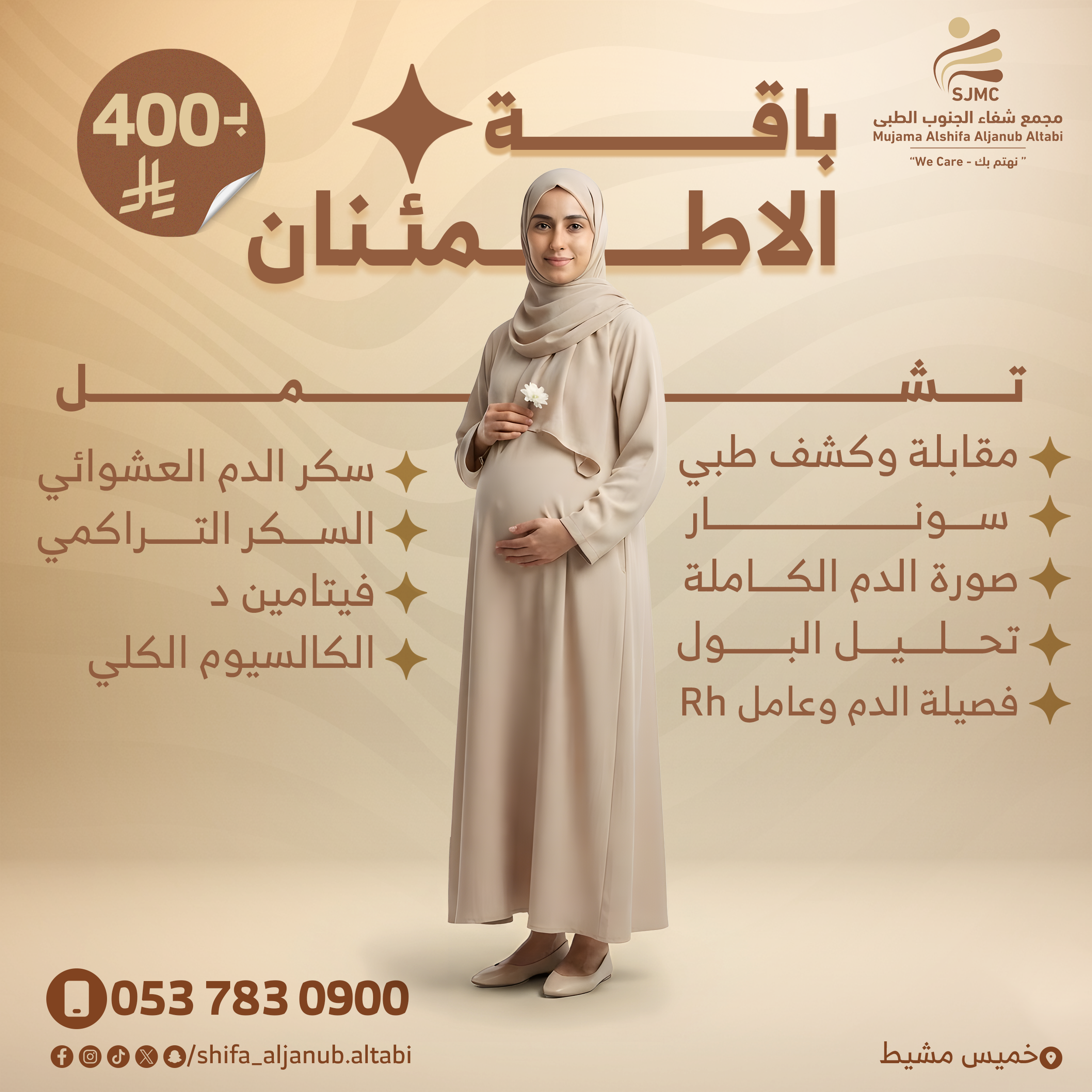 حملة إعلانية طبية | مجمع شفاء الجنوب الطبي - صورة 4
