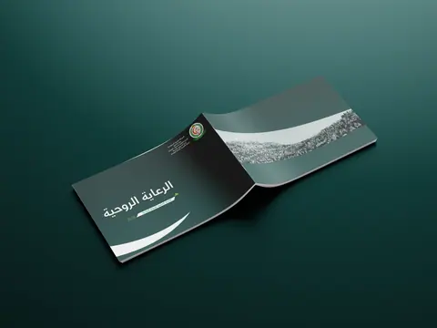 تصميم بروفايل مؤسسي لمبادرة الدعم الروحي لخدمات الحجاج