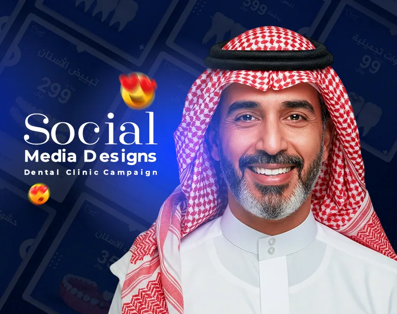 تصاميم السوشيال ميديا لعيادة عذيب لطب الأسنان - صورة 1