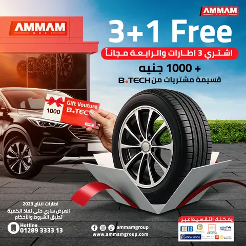 مركز عمام جروب للإطارات وبطاريات السيارات
