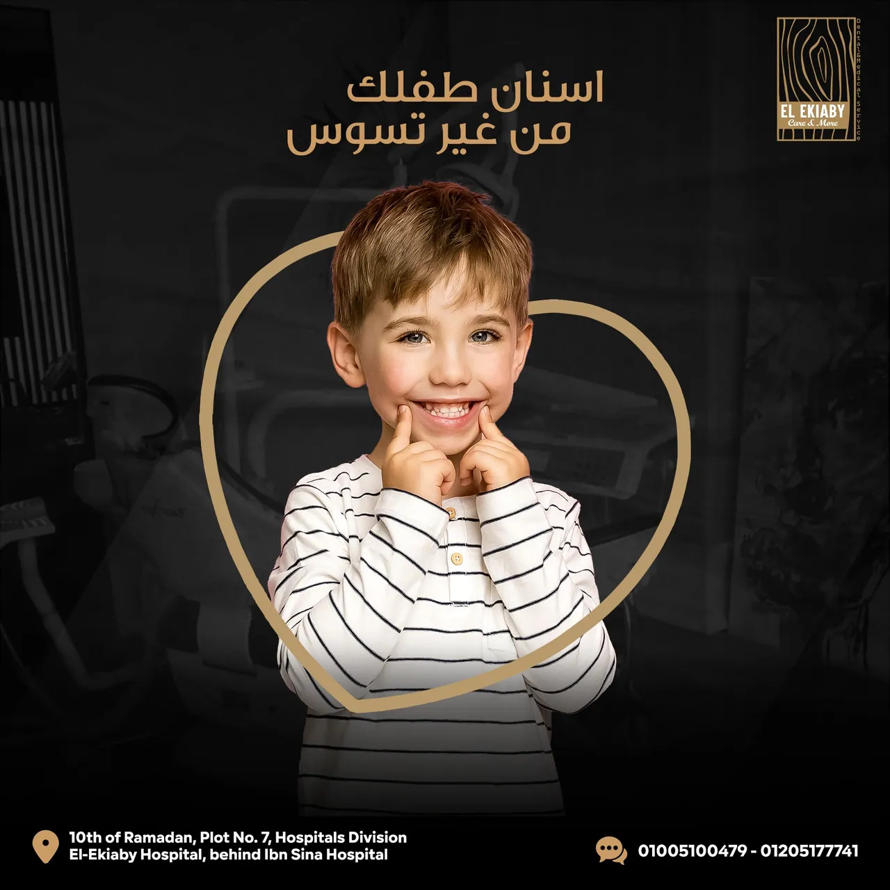 تصميم حملة سوشيال ميديا متكاملة لمركز الإكيابي لطب الأسنان - صورة 5