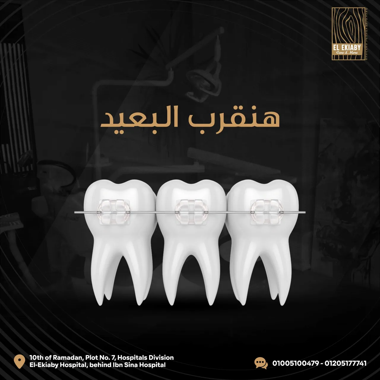 تصميم حملة سوشيال ميديا متكاملة لمركز الإكيابي لطب الأسنان - صورة 8