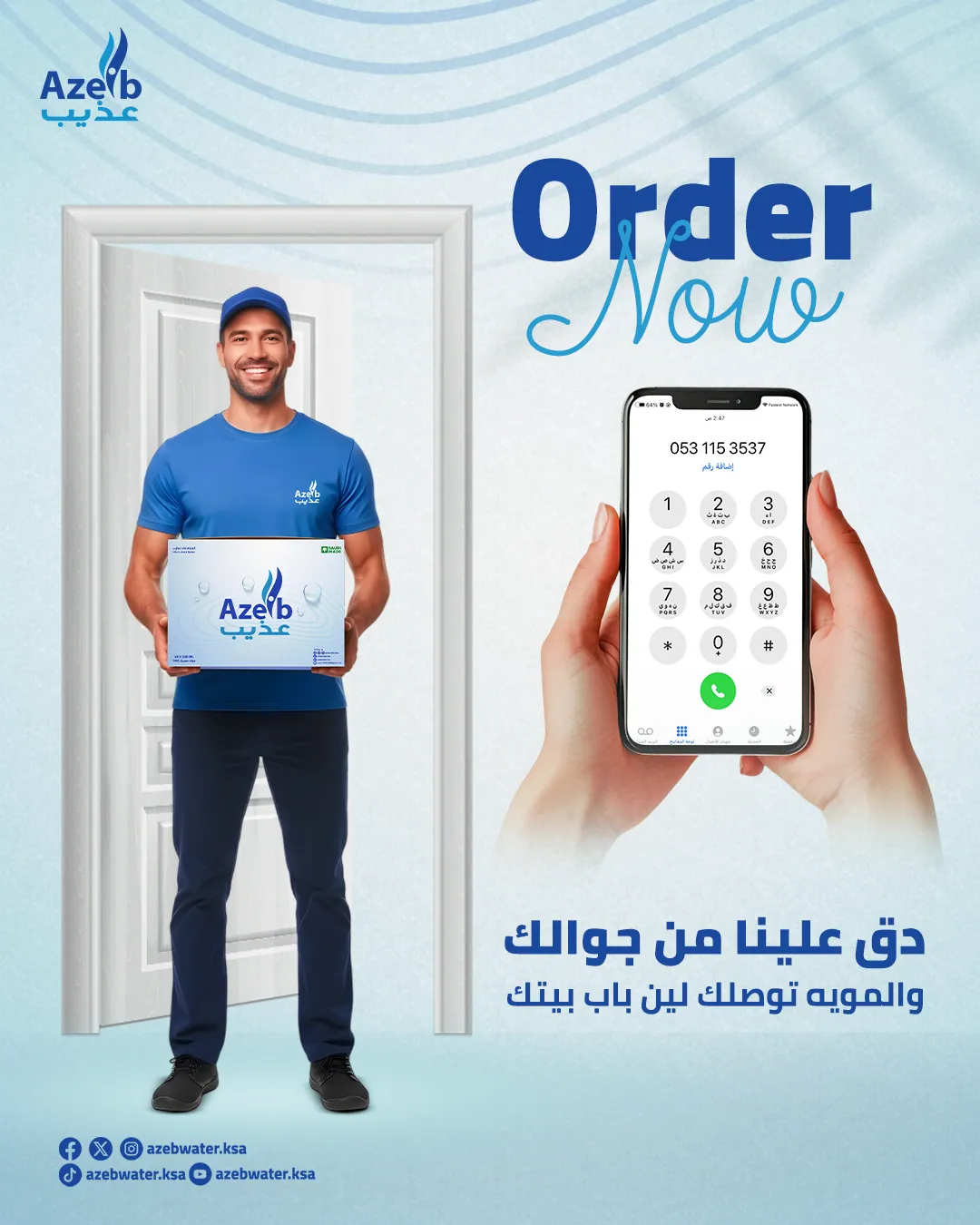حملة سوشيال ميديا لعلامة مياه عذيب - صورة 7