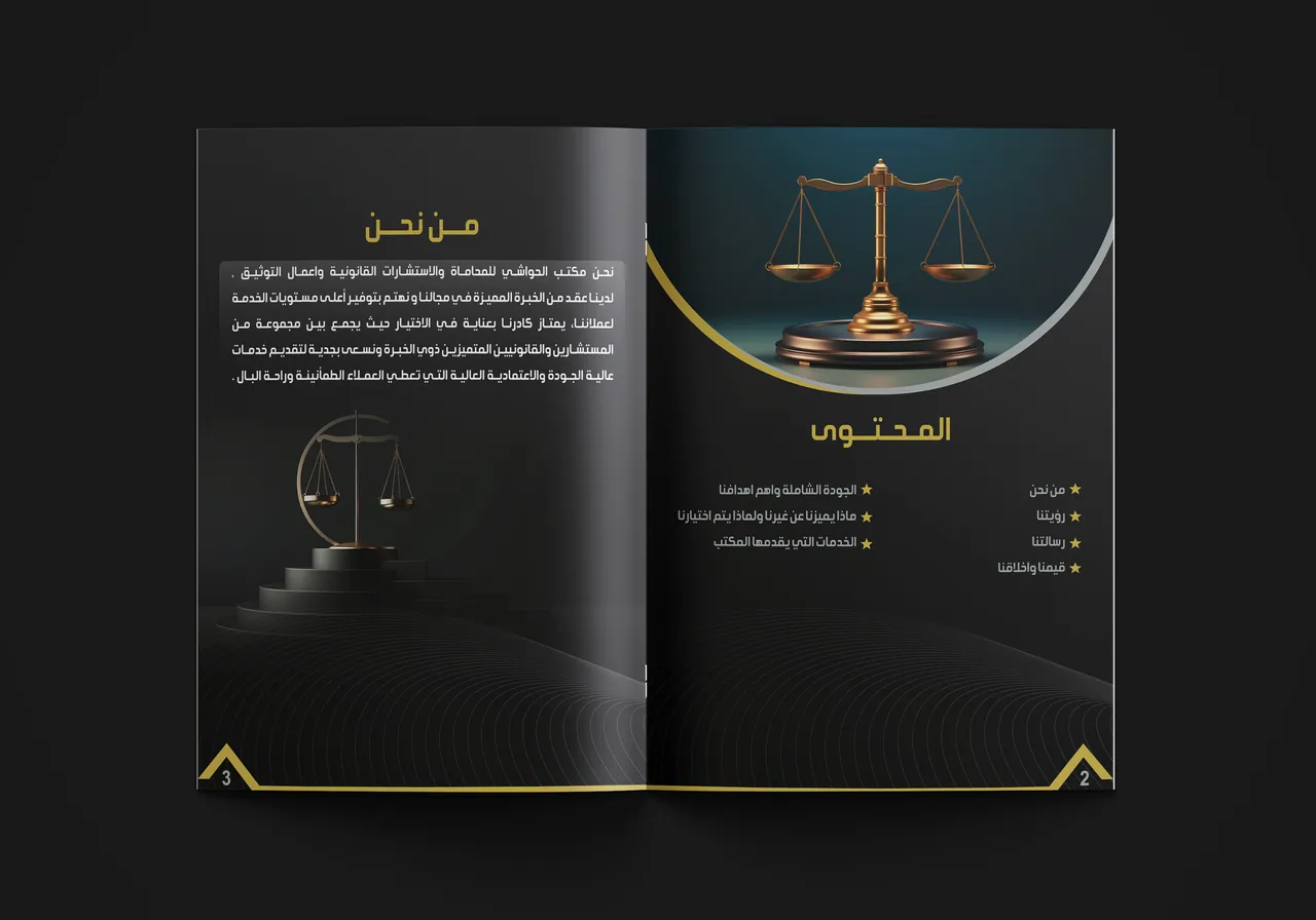 تصميم بروفايل  لمكتب الحواشي للمحاماة - صورة 2