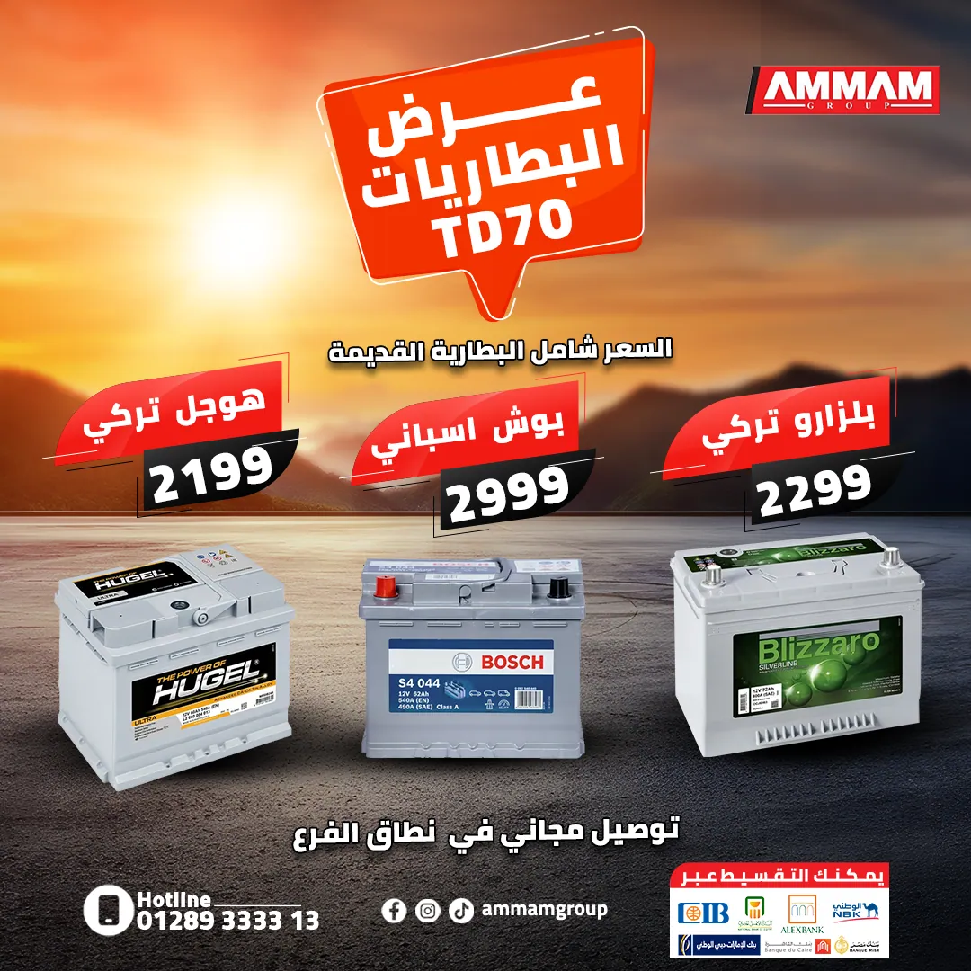 مركز عمام جروب للإطارات وبطاريات السيارات - صورة 4