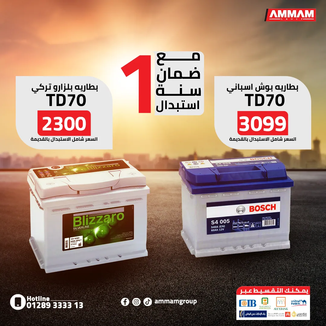 مركز عمام جروب للإطارات وبطاريات السيارات - صورة 12