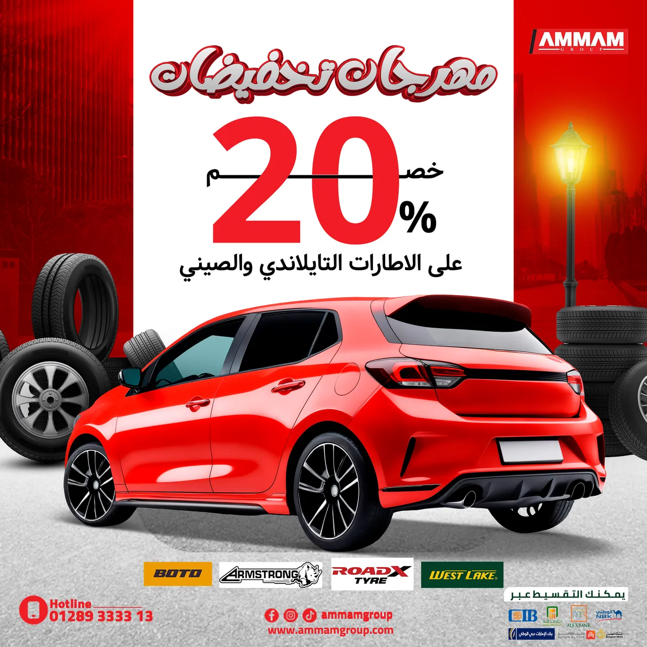 مركز عمام جروب للإطارات وبطاريات السيارات - صورة 15