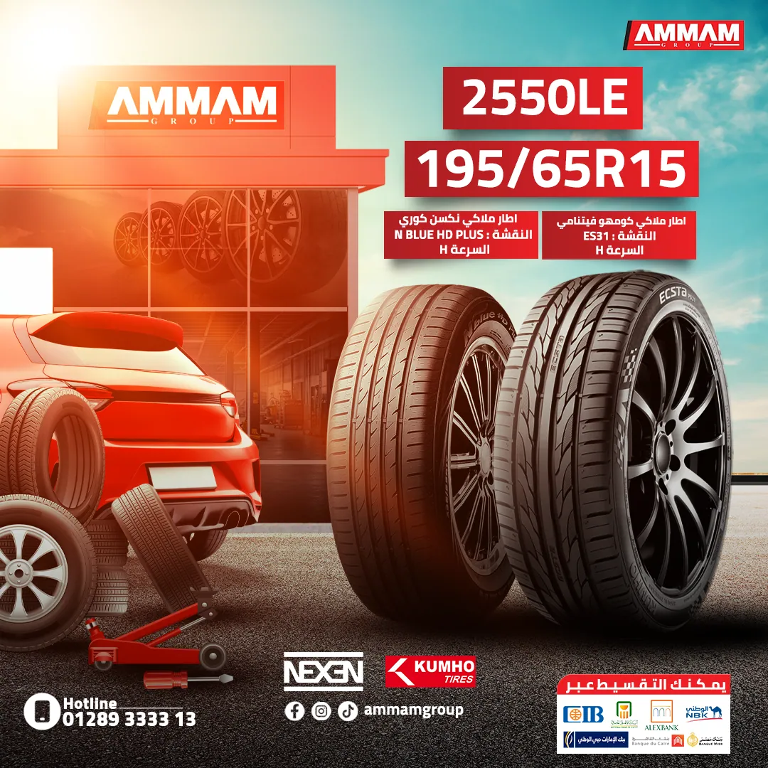مركز عمام جروب للإطارات وبطاريات السيارات - صورة 2