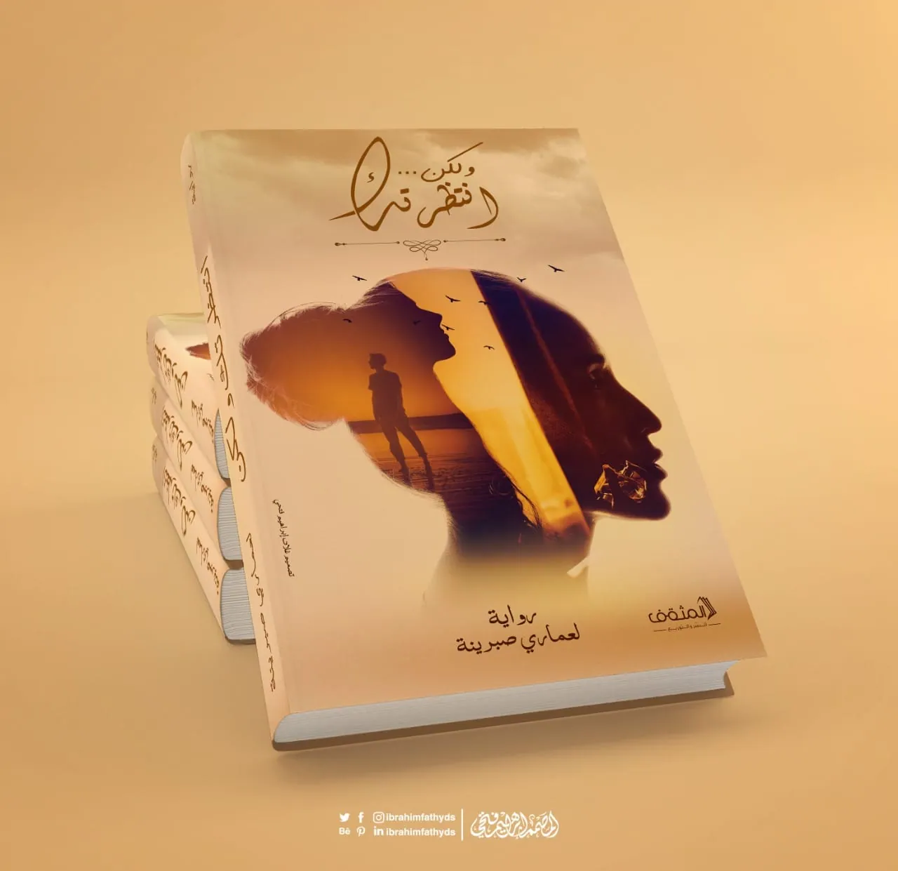 تصميم غلاف كتاب يجسد صراع المشاعر بين الانتظار والأمل، في رحلة بصرية هادئة تمزج بين الحنين والصمت. - صورة 3