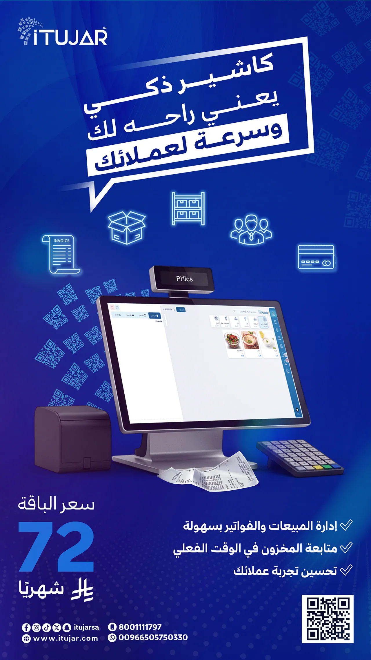 تصميمات تسويقية تبرز قوة iTujar في إدارة المبيعات والمخزون والمحاسبة - صورة 2